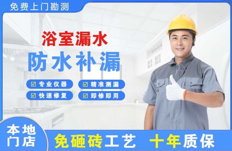 分宜浴室漏水维修
